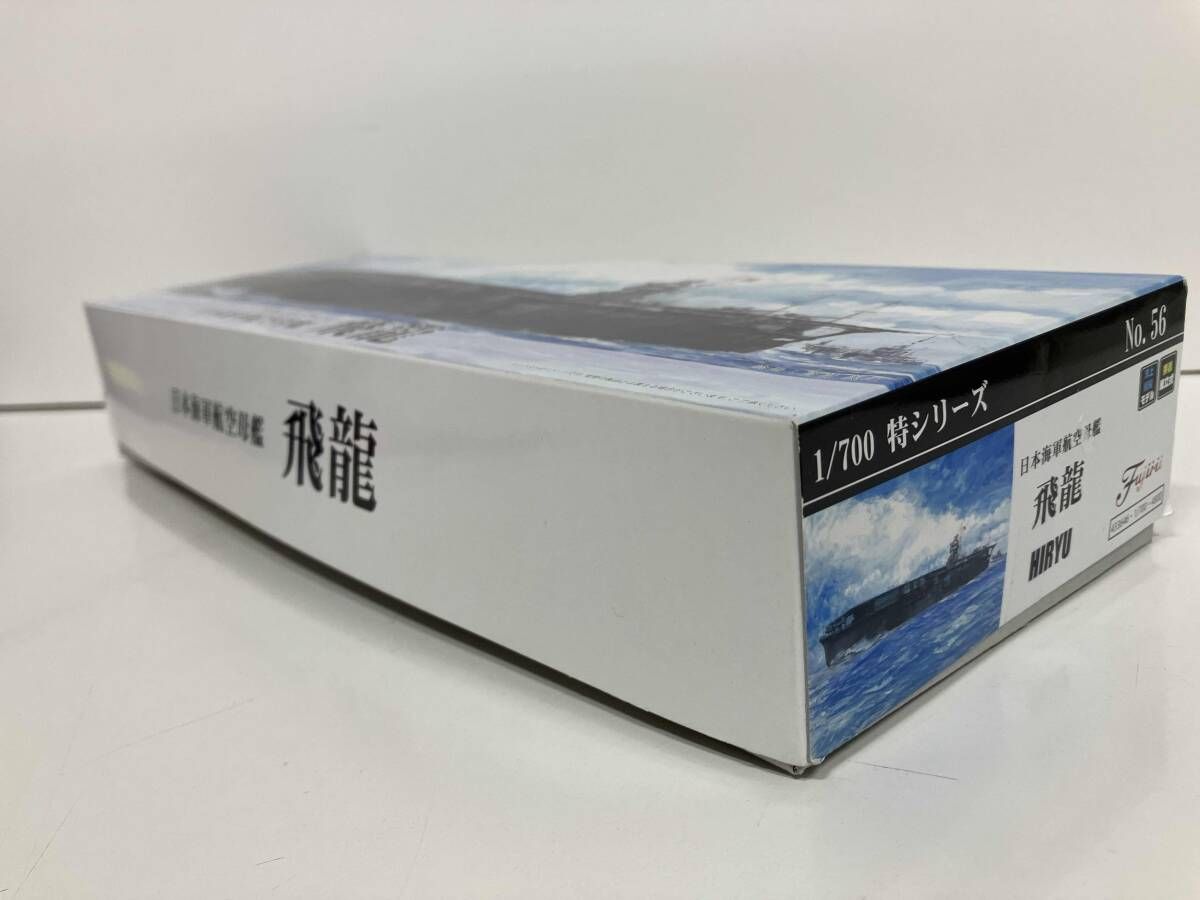 包装未開封 プラモデル フジミ模型 1/700 日本海軍航空母艦 飛龍 特