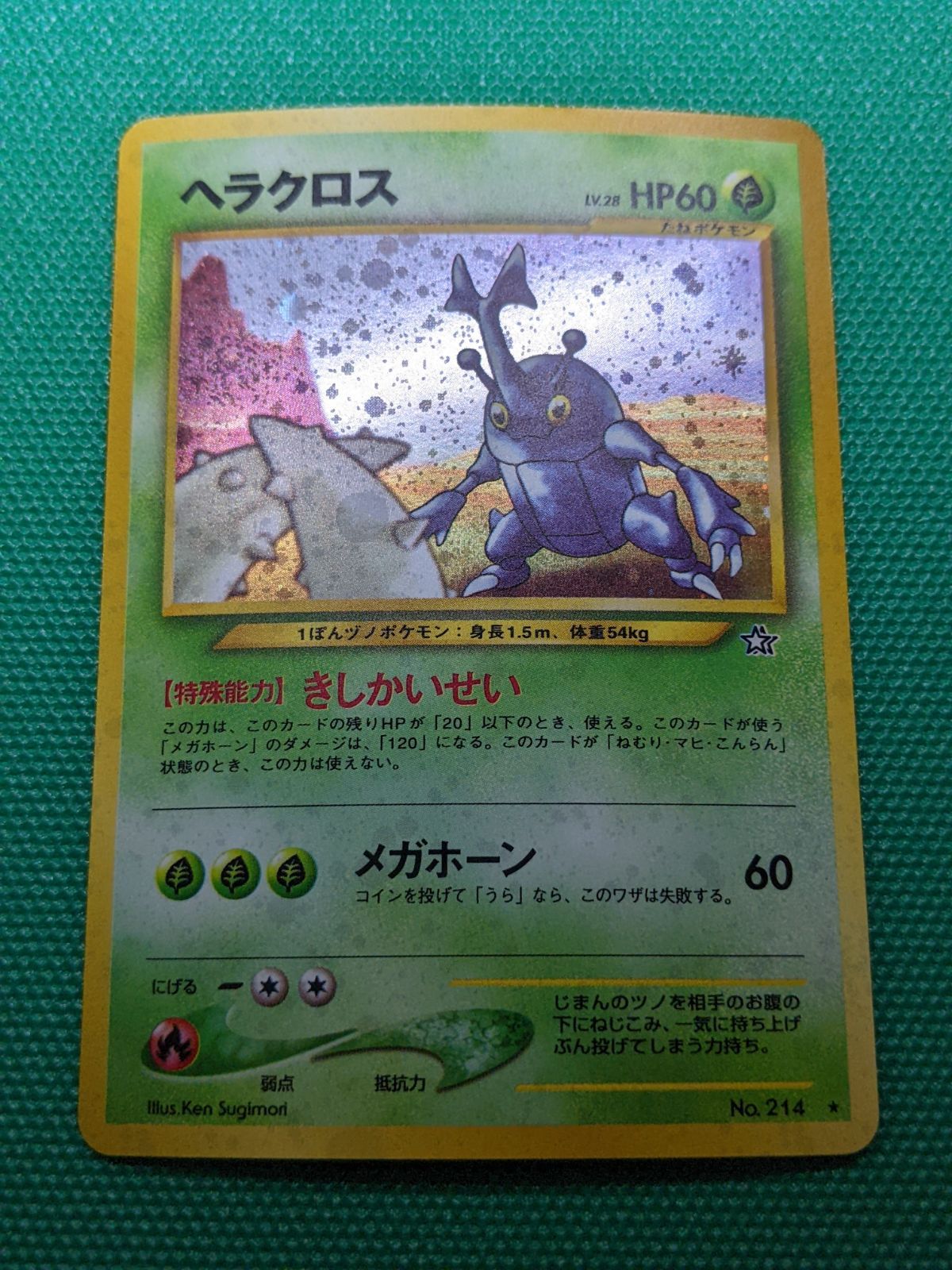 ポケモンカード 旧裏 ヘラクロス 214 拡張パック第1弾 金、銀、新世界