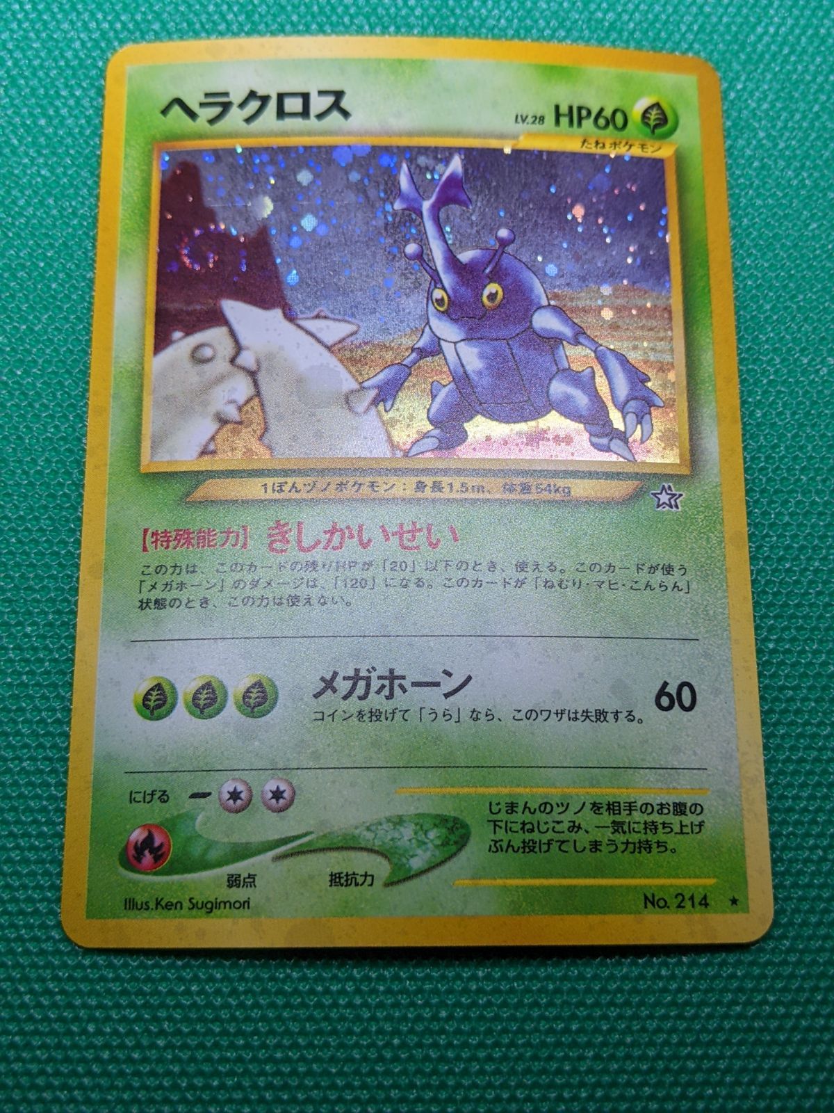 ポケモンカード 旧裏 ヘラクロス 214 拡張パック第1弾 金、銀、新世界