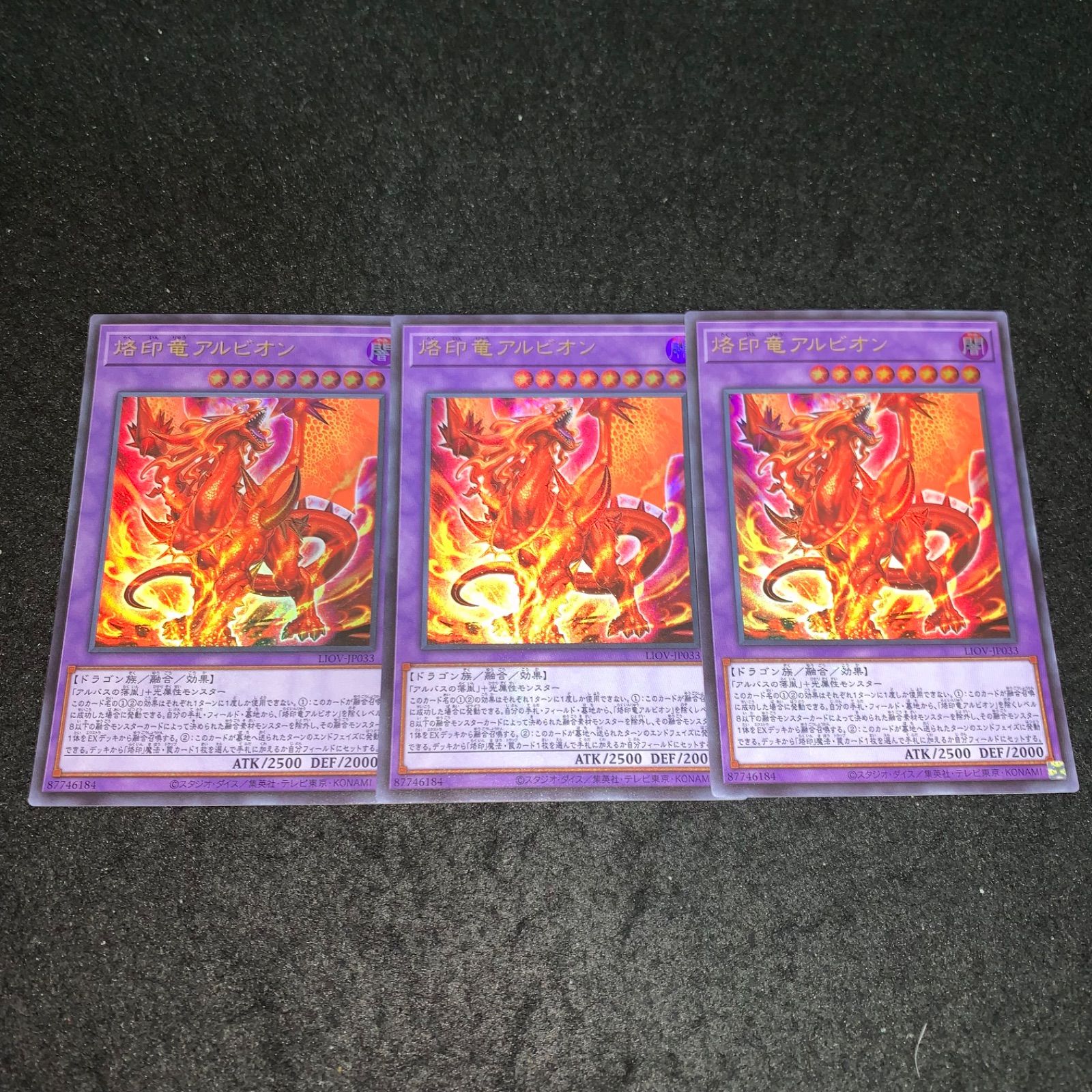 No.5177 遊戯王 烙印竜アルビオン 3枚 ウルトラ - メルカリ