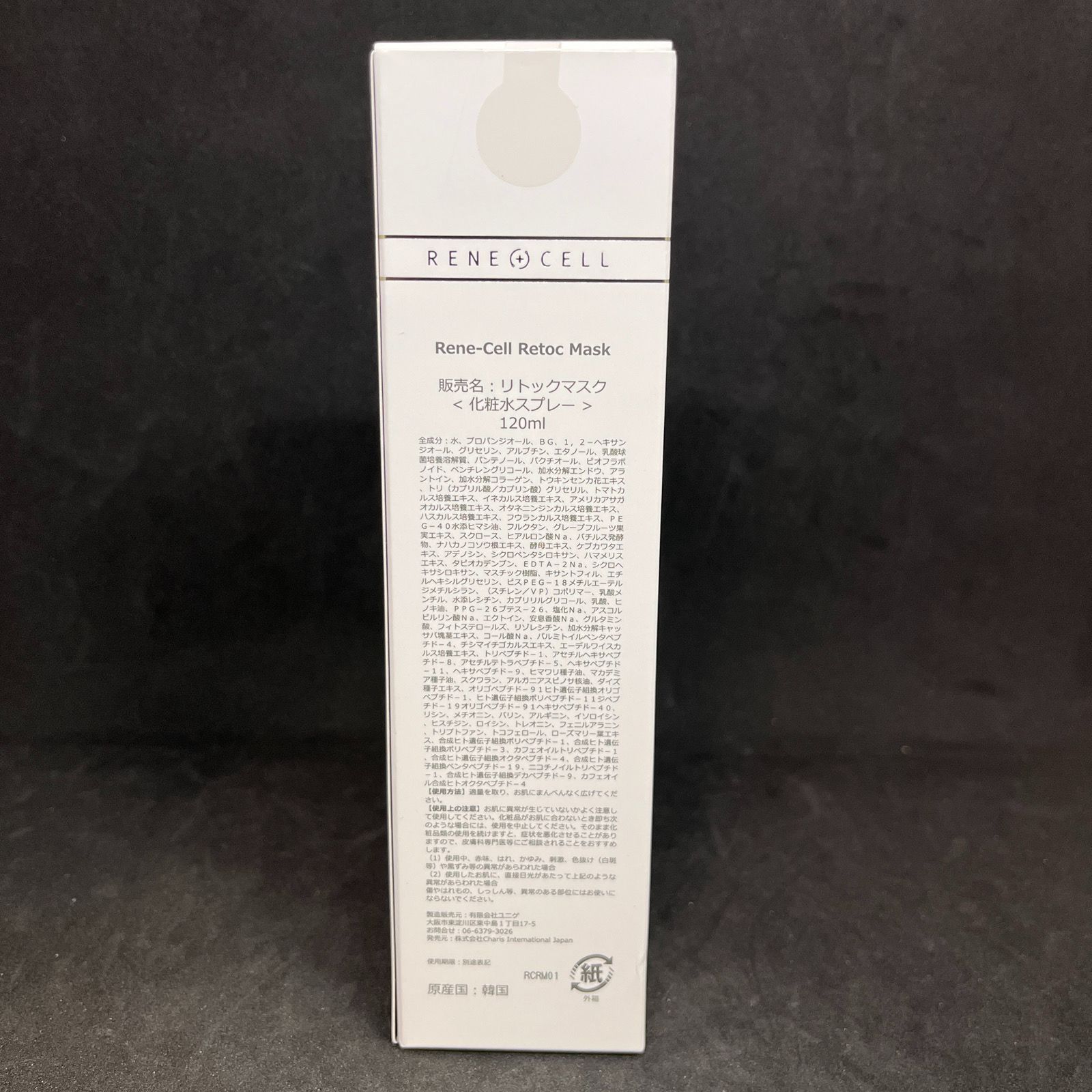 未開封】ルネセル リトックマスク 120ml - メルカリ