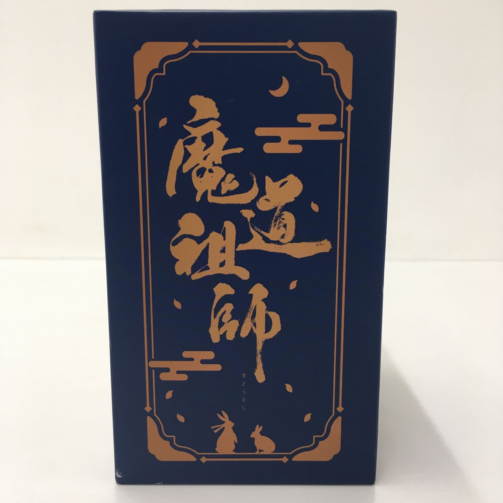 魔道祖師 全巻＋番外集付き 全巻収納ボックス付き アニメイト限定 墨香