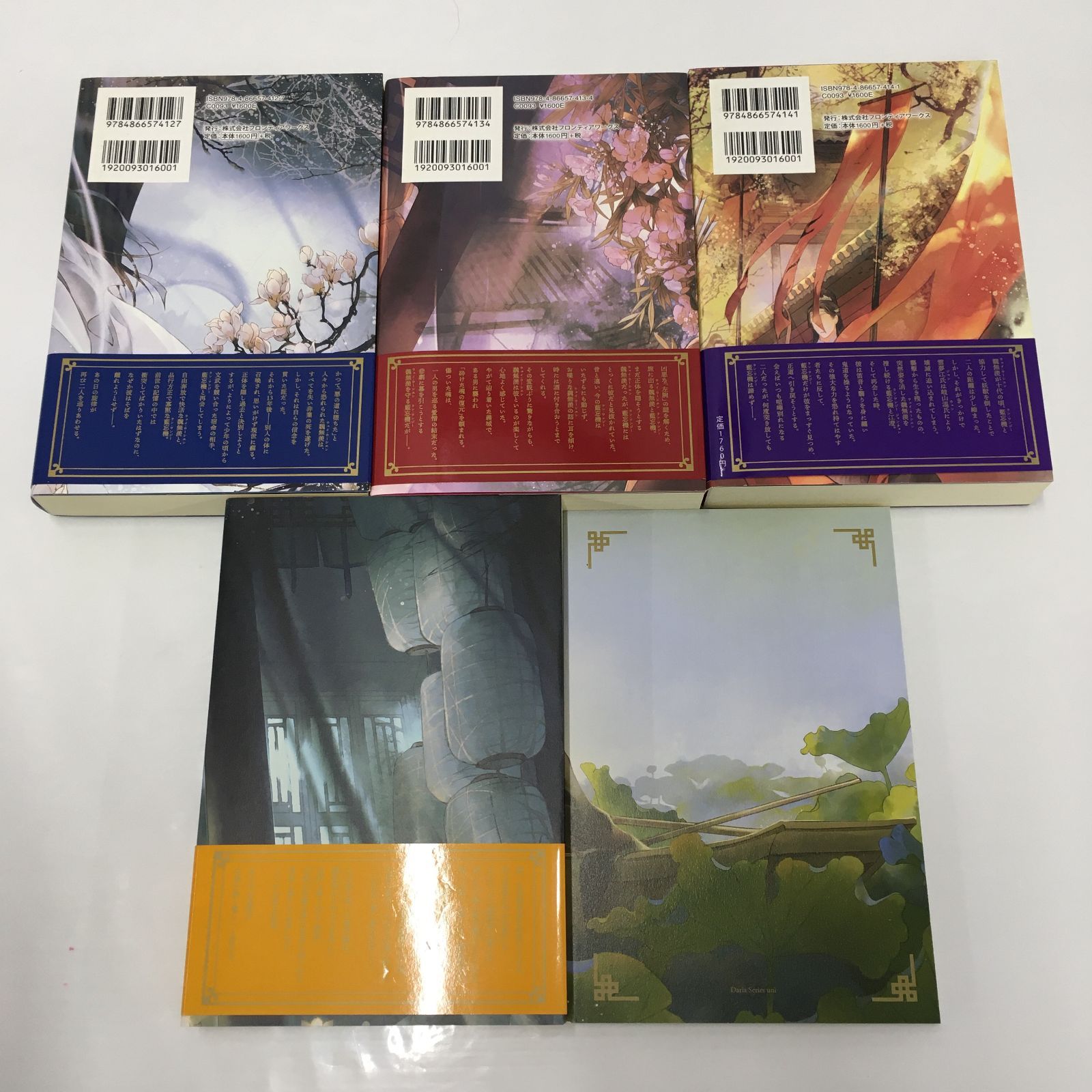 魔道祖師 全巻＋番外集付き 全巻収納ボックス付き アニメイト限定 墨香