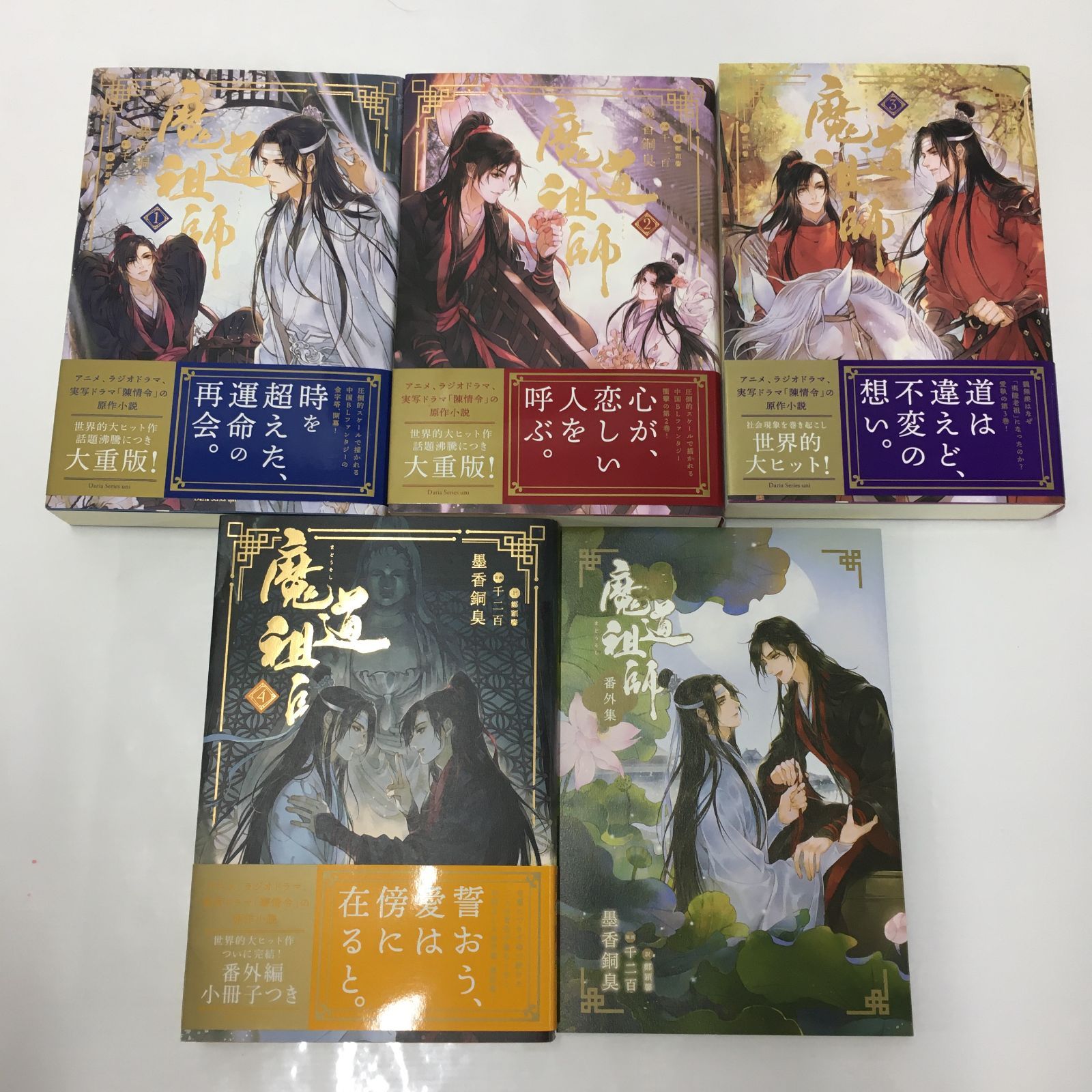 魔道祖師 全巻＋番外集付き 全巻収納ボックス付き アニメイト限定 墨香