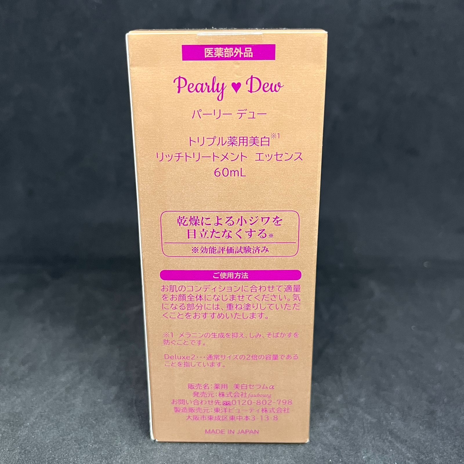 未開封】パーリー デュー トリプル薬用美白 リッチトリートメント