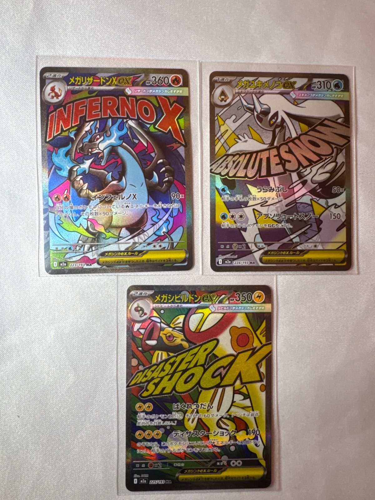 メガドリームex》MAコンプリート 10枚セット 自引き品 - メルカリ