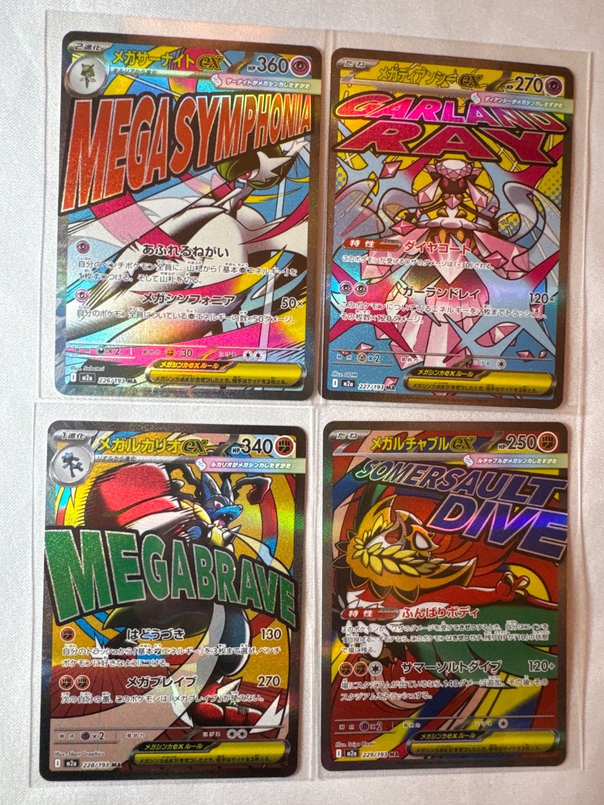 メガドリームex》MAコンプリート 10枚セット 自引き品 - メルカリ