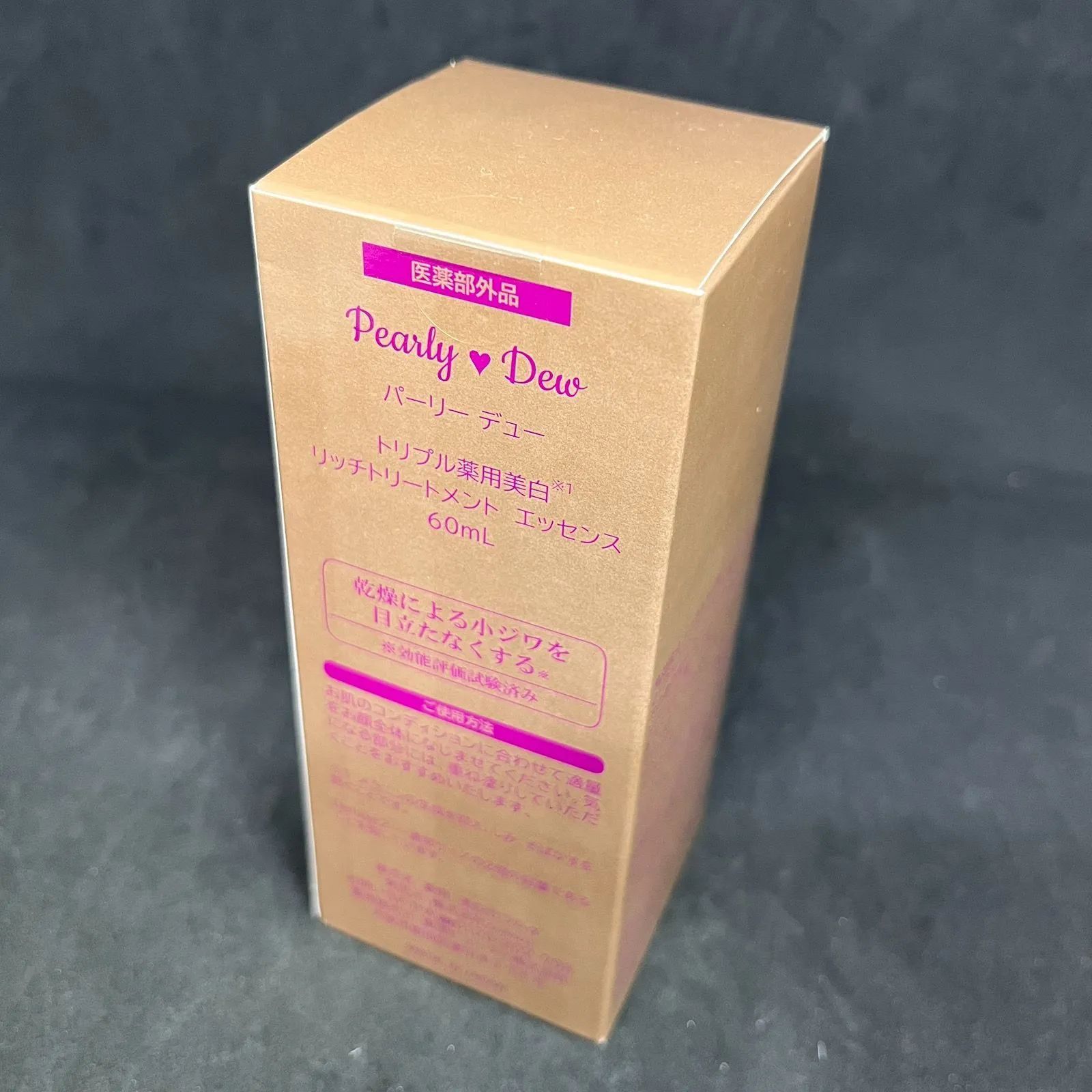 未開封】パーリー デュー トリプル薬用美白 リッチトリートメント