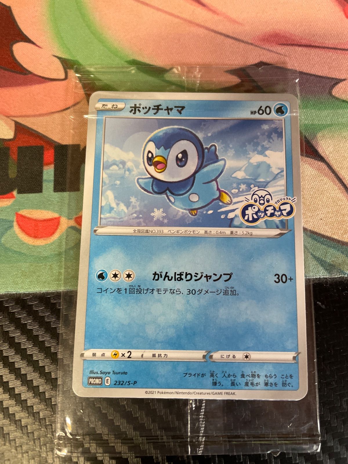 ポッチャマ 未開封 プロモ - メルカリ