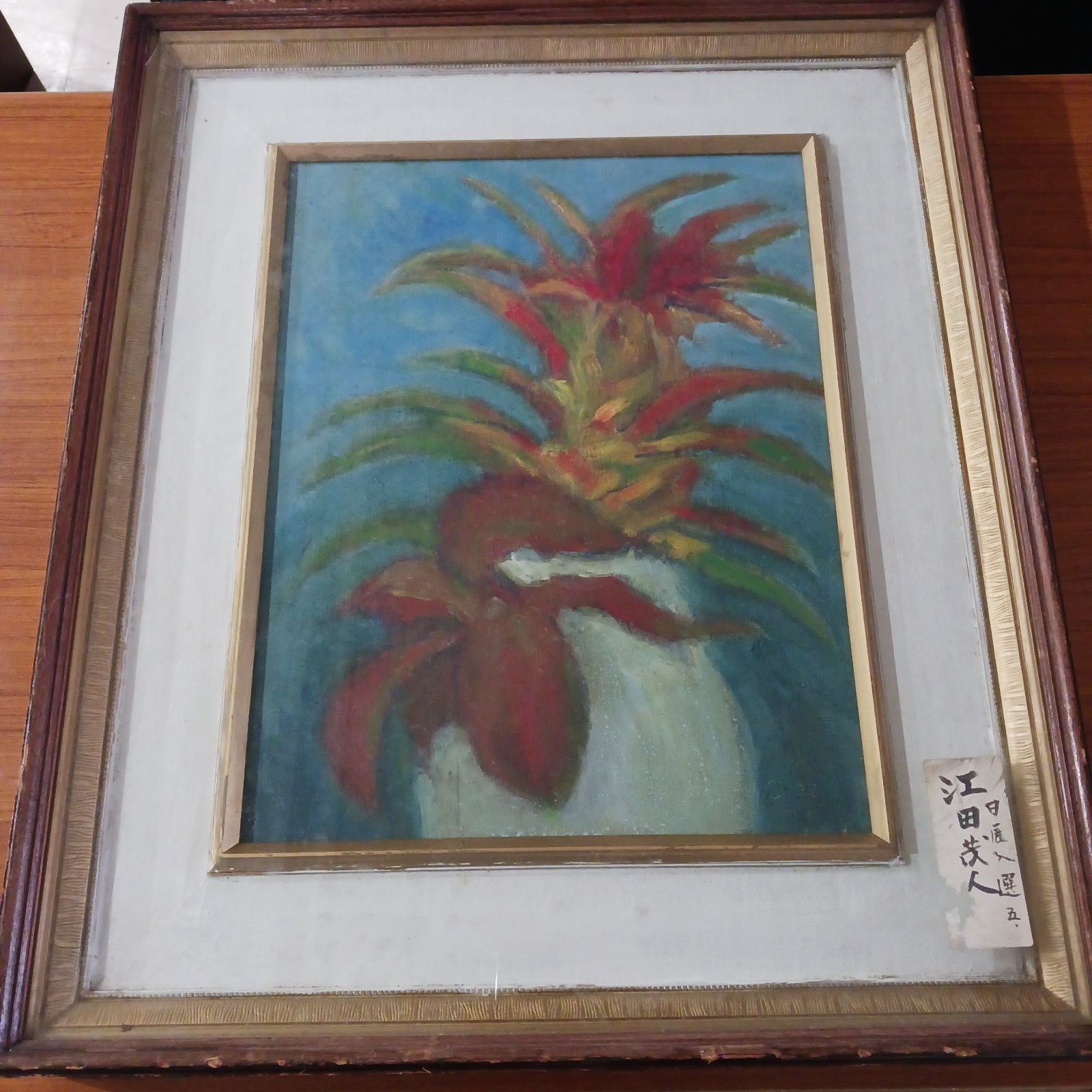 中古品】絵画 作家名 江田茂人 作品名 不明 真贋不明 - メルカリ