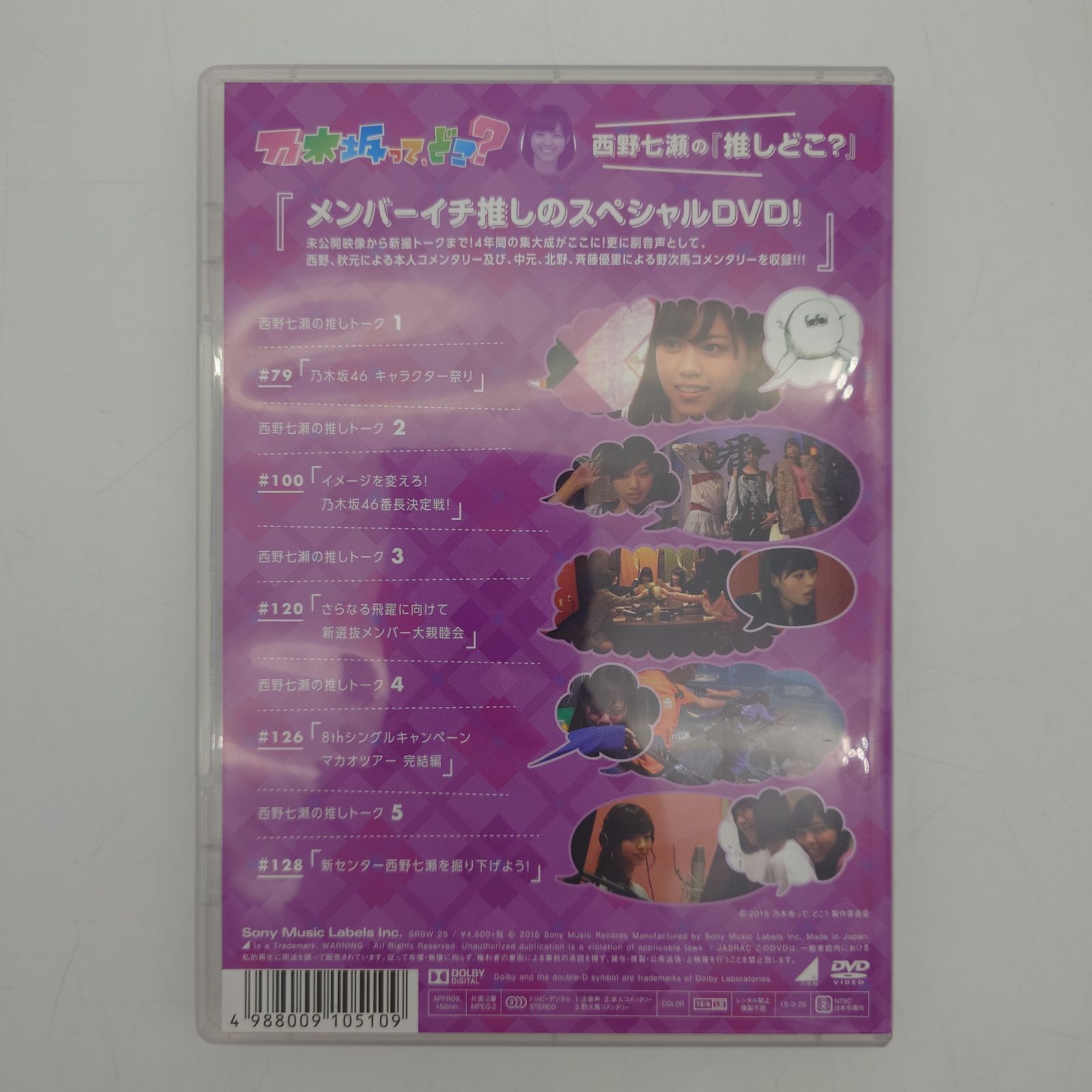 7 DVD 乃木坂って、どこ? 西野七瀬の『推しどこ?』 - メルカリ