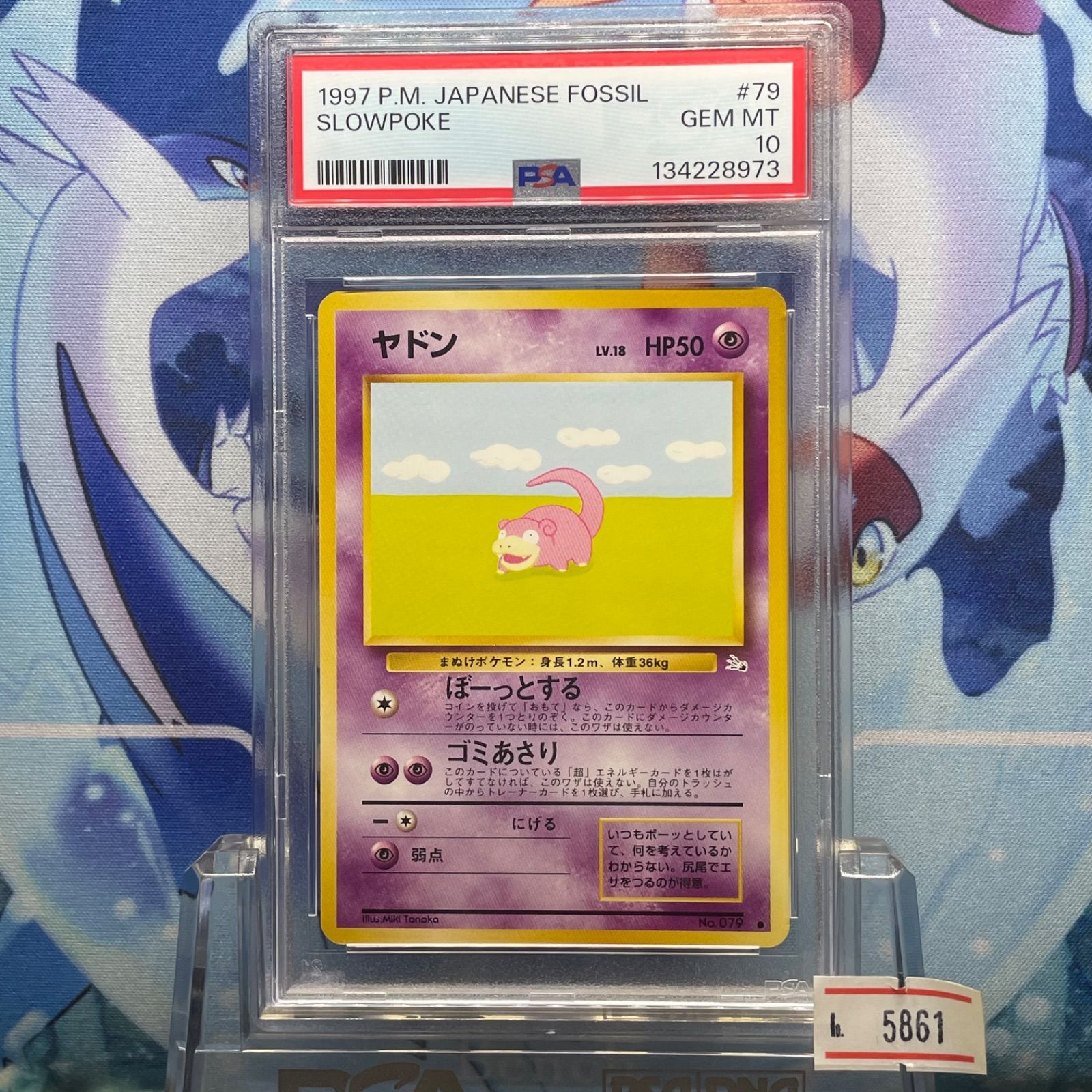 PSA10 ヤドラン 旧裏 化石の秘密 PSA10ヤドラン旧裏化石の秘密