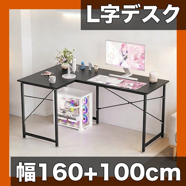 幅160+100cm】L字デスク 左右入替可 モニターアーム対応 ゲーミング