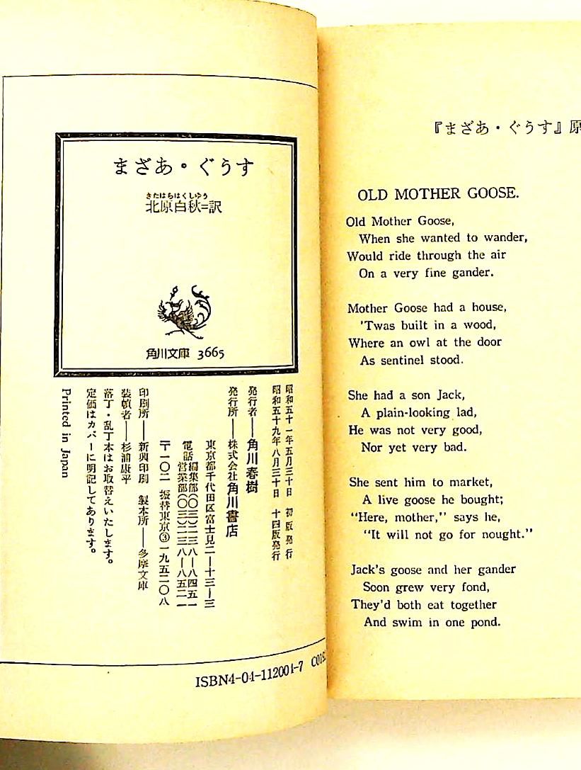 まざあ・ぐうす (角川文庫) 北原 白秋 KADOKAWA - メルカリ