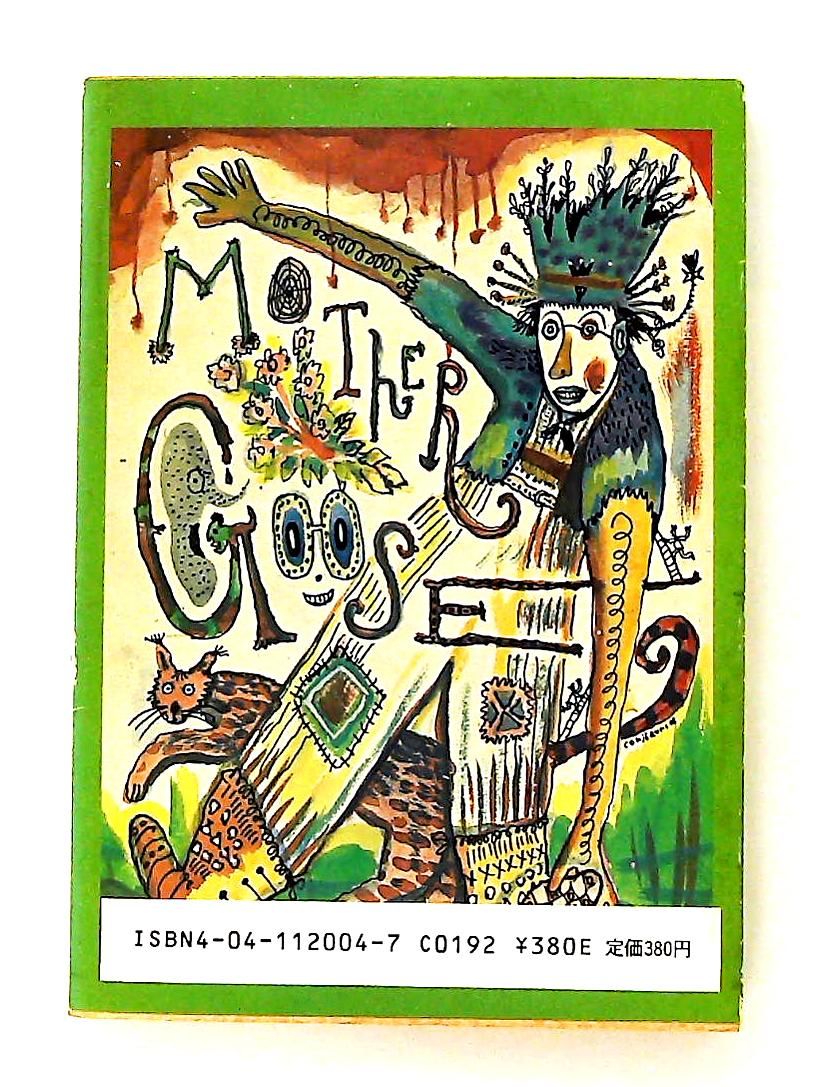 まざあ・ぐうす (角川文庫) 北原 白秋 KADOKAWA - メルカリ