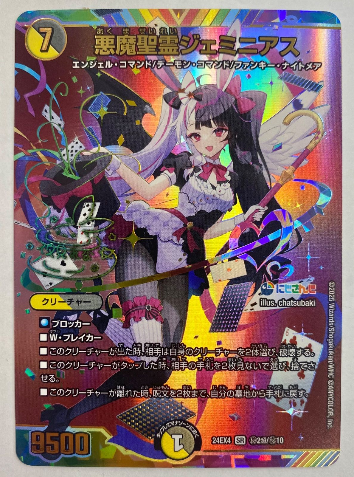 悪魔聖霊ジェミニアス サイン 秘2超/秘10 1枚 【デュエマ】 - メルカリ