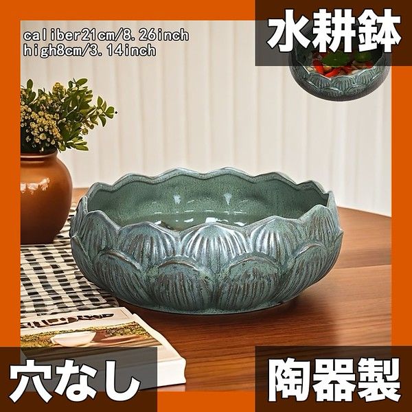 水耕栽培に最適】陶器製植木鉢 穴あけ不要 植物・小魚飼育OK 屋内外