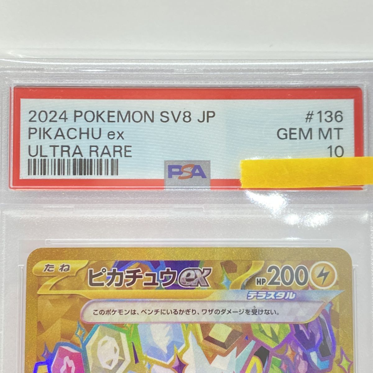 PSA10】ポケモンカード ピカチュウex SV8 136/106 UR 鑑定品 - メルカリ