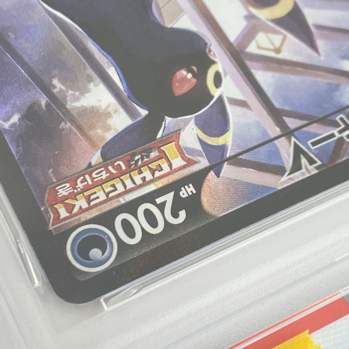 PSA10】ポケモンカード ブラッキーV S8b 244/184 CSR 鑑定品 - メルカリ