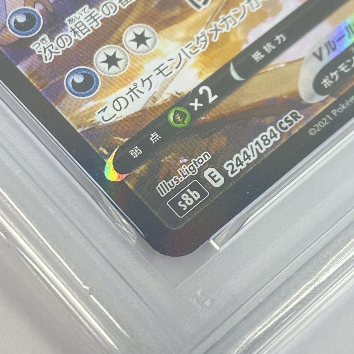 PSA10】ポケモンカード ブラッキーV S8b 244/184 CSR 鑑定品 - メルカリ