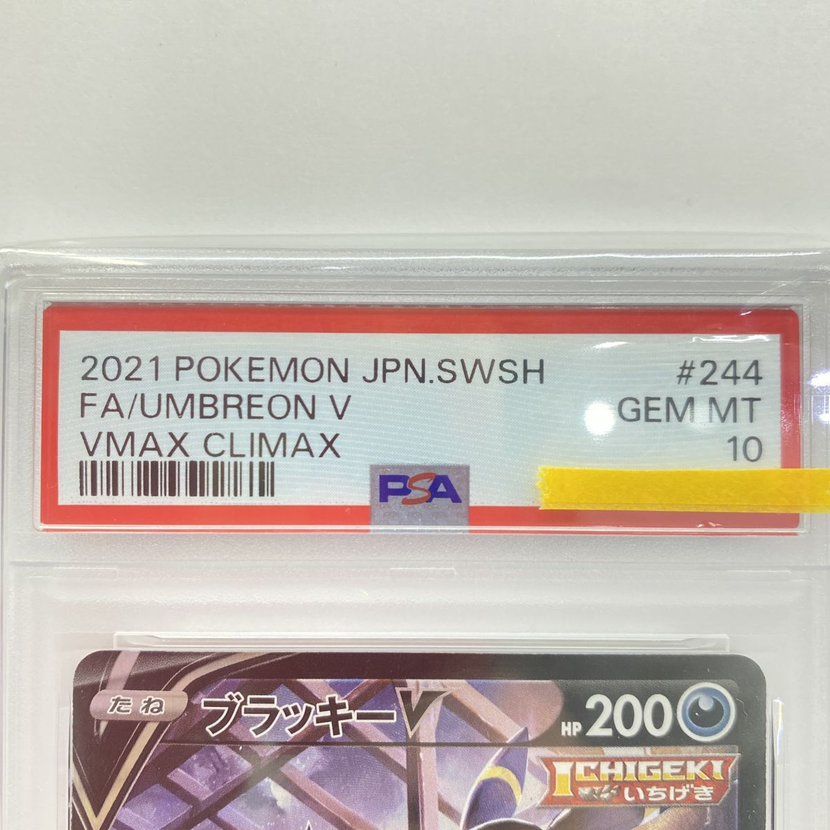 PSA10】ポケモンカード ブラッキーV S8b 244/184 CSR 鑑定品 - メルカリ