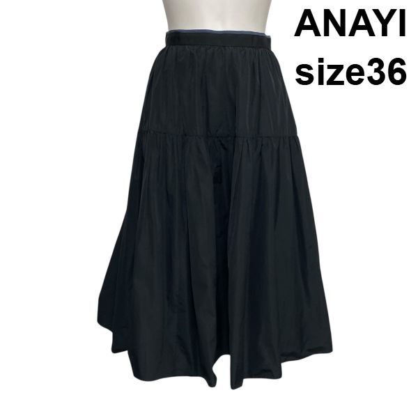 ◇ アナイ ANAYI ティアードギャザースカート ロング丈 フレア