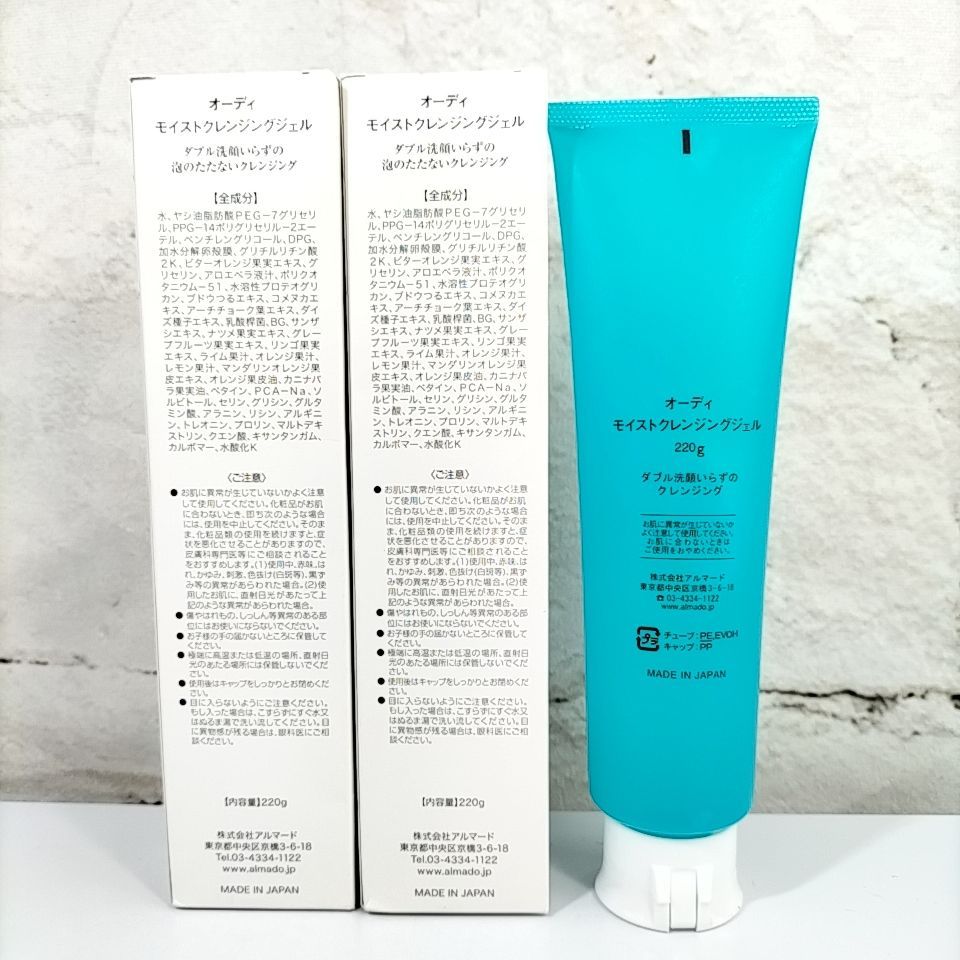Ode 】A 14 A-1 未使用 220g × 3 MOIST CLEANSING GEL オーディ