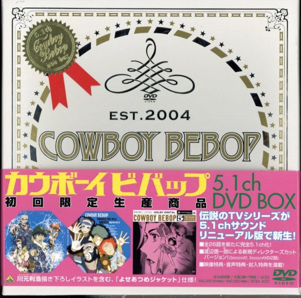 貴重　レア物【初回限定版】カウボーイビバップ　アニバーサリーDVD 1円〜 内未開封 カウボーイビバップ 5.1ch DVDボックス 初回限定生産商品