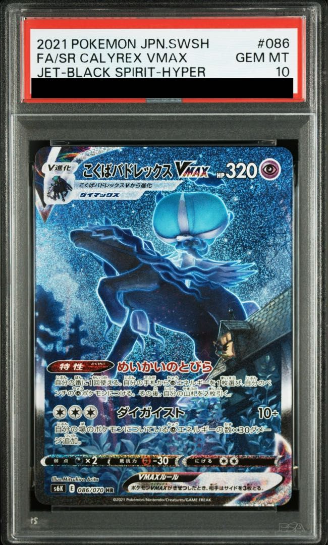 PSA10】こくばバドレックスVMAX HR 086/070 1枚 - メルカリ