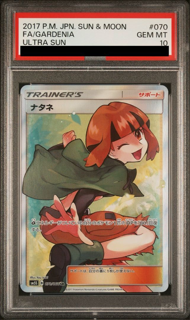 PSA10】ナタネ SR 070/066 1枚 - メルカリ