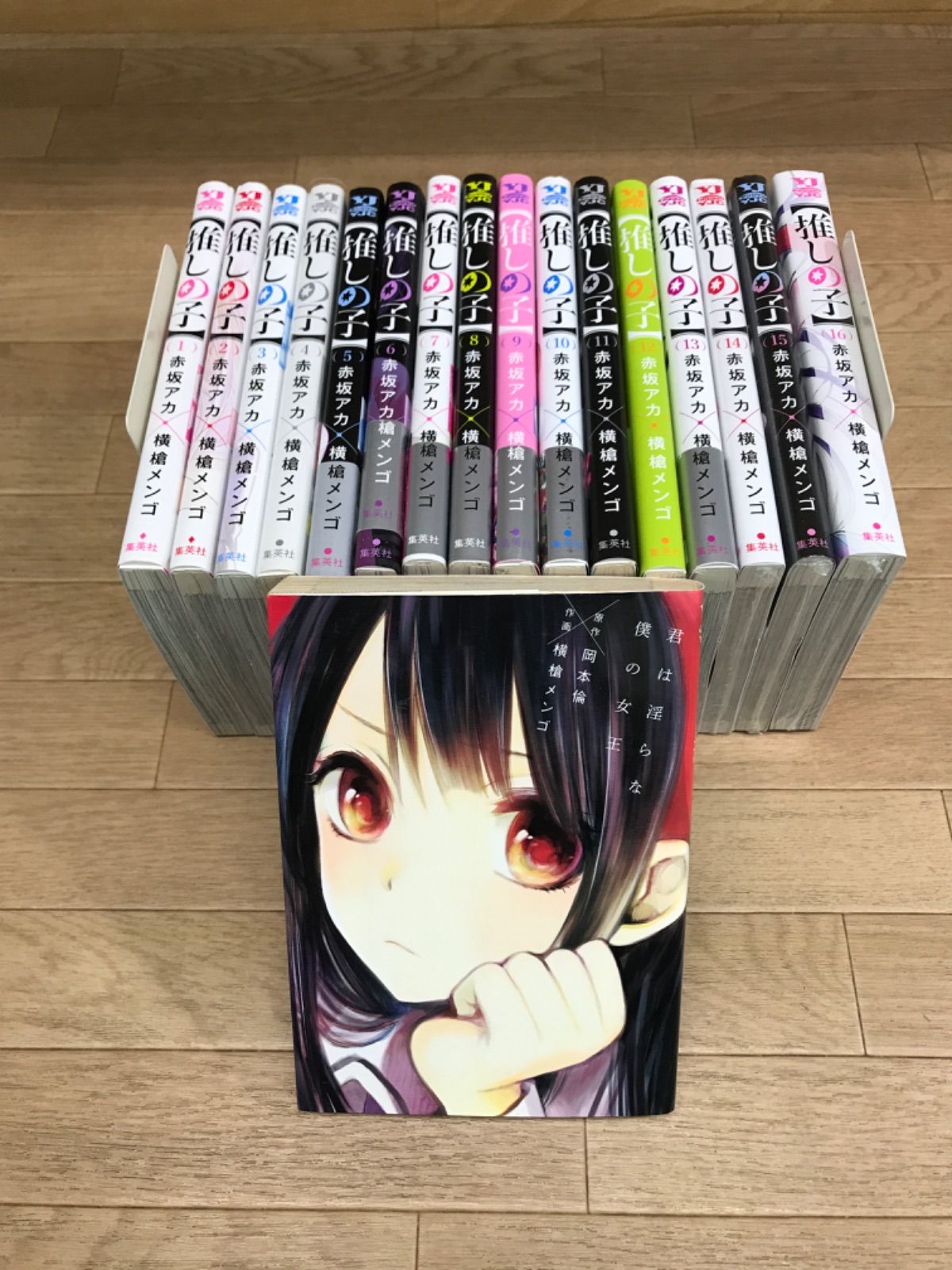 ☆⑤【未開封3冊】推しの子 1～16巻＋君は淫らな僕の女王1冊 コミック