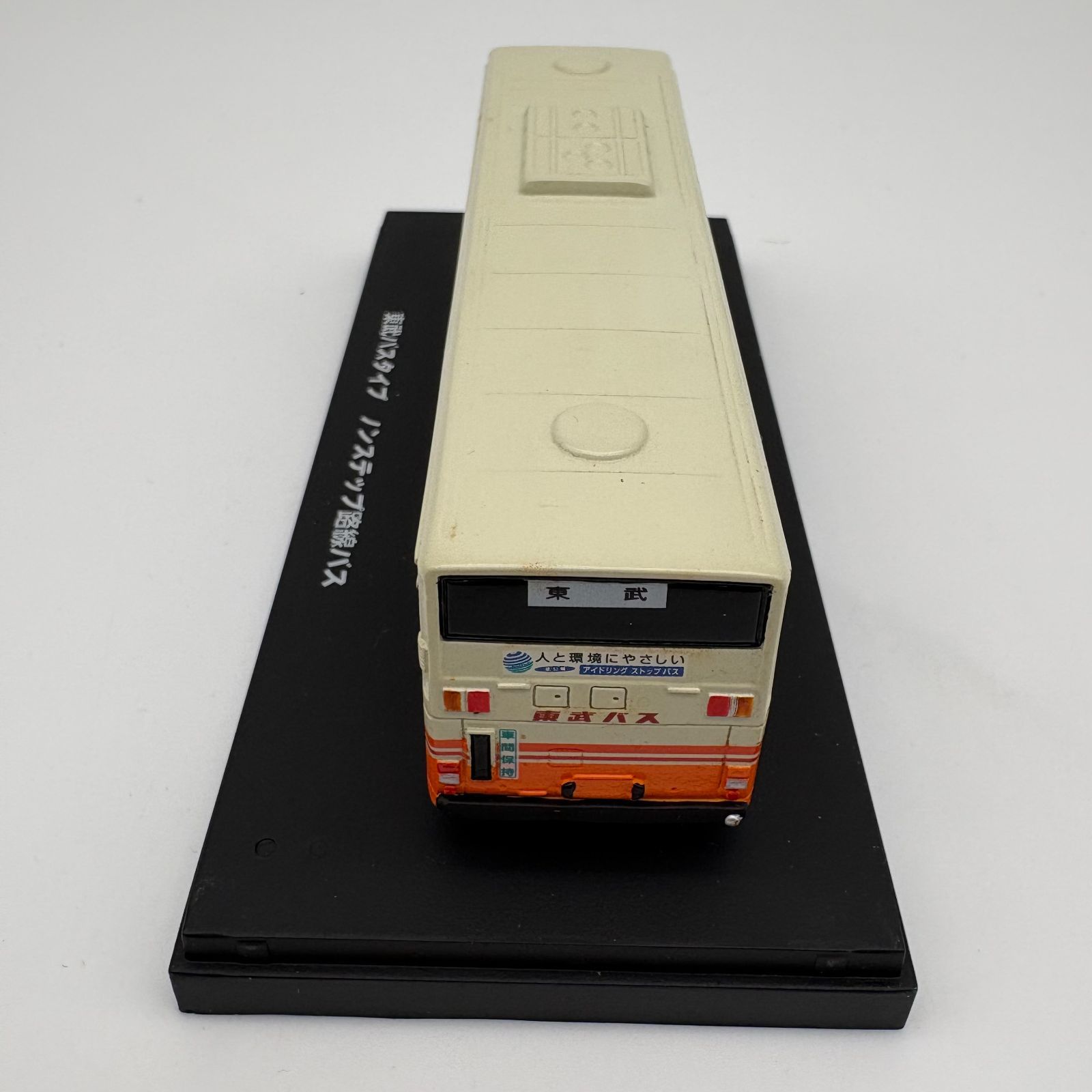 KYOSHO MASTER`S COLLECTIOM BUS&TRUCK SERIES 首都圏最後の中扉