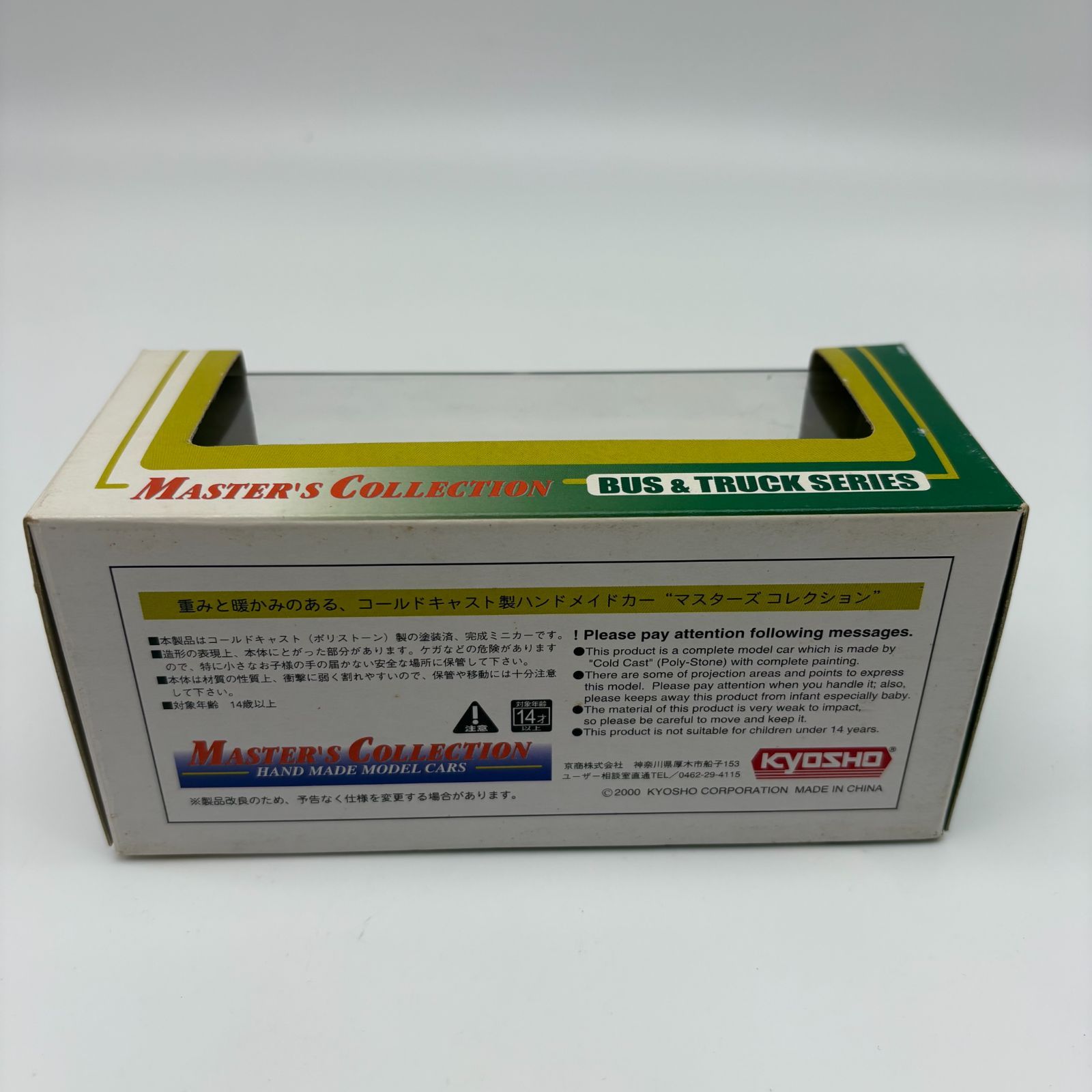 KYOSHO MASTER`S COLLECTIOM BUS&TRUCK SERIES 首都圏最後の中扉