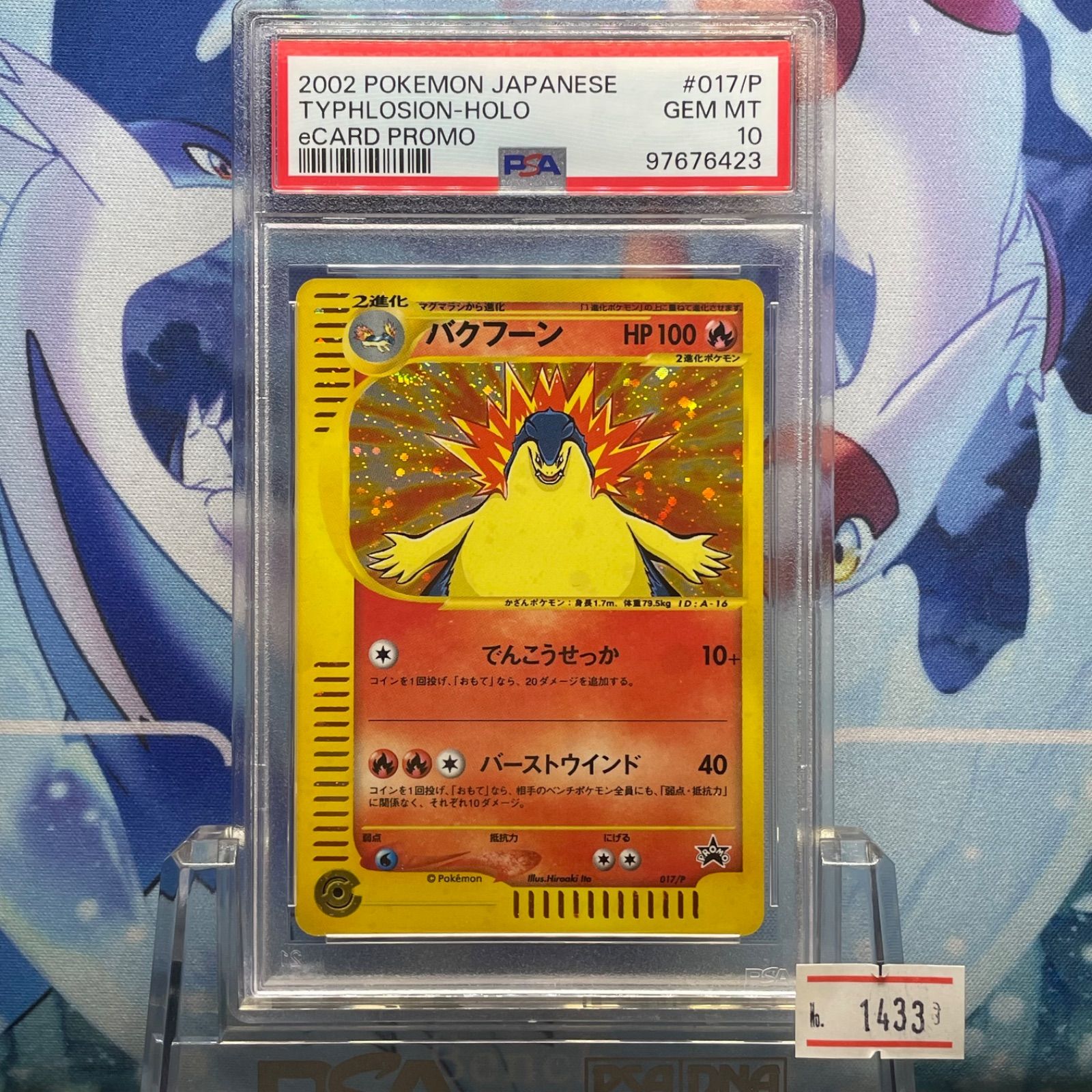 PSA10】ゲッコウガ(PROMO)〈339/S-P〉[S-P]8333 PSA10】ゲッコウガ