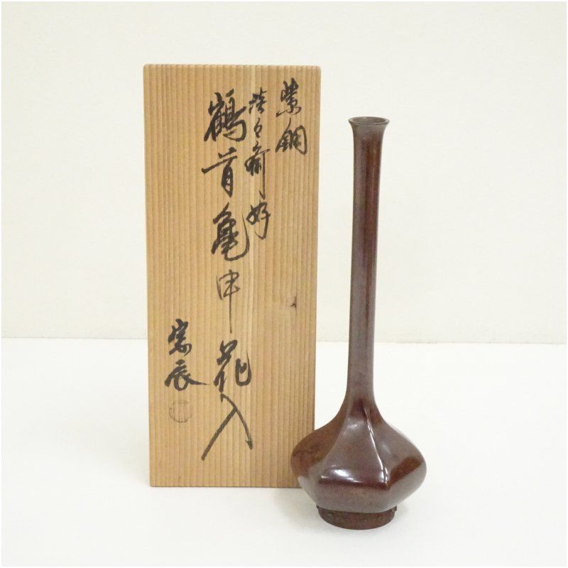 一ノ瀬宗辰造 淡々斎好紫銅鶴首亀甲花入（共箱） 花入れ 茶道 茶道具