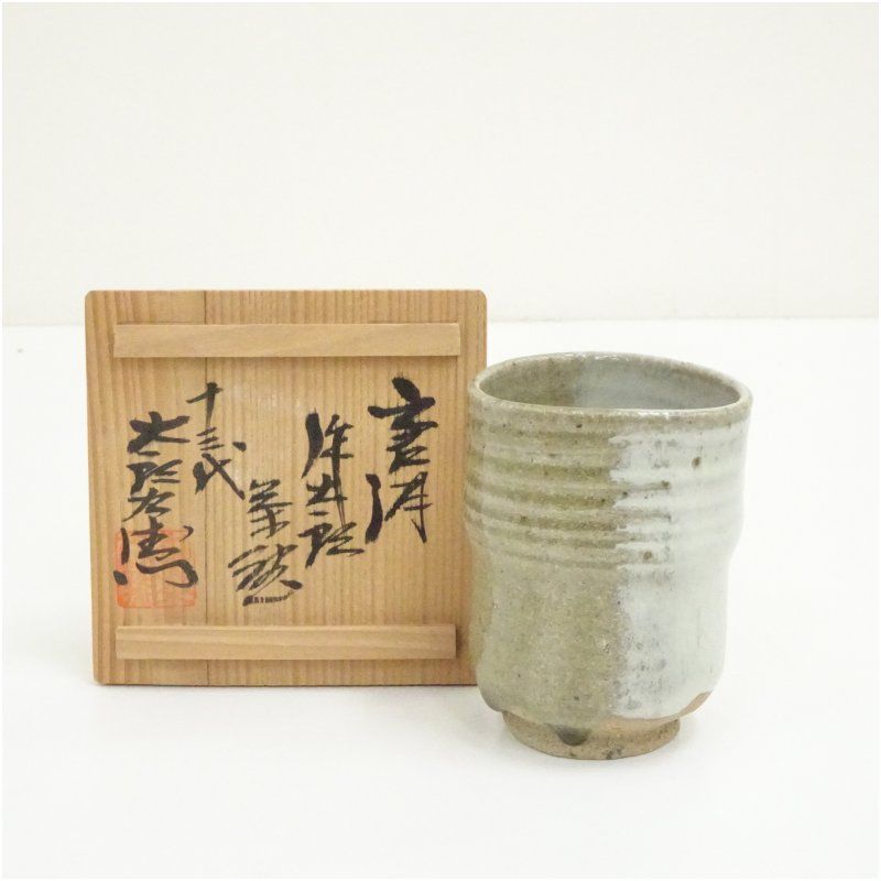 十三代 中里太郎右衛門窯造 唐津作太郎掛分湯呑（共箱） 湯飲み 湯呑み