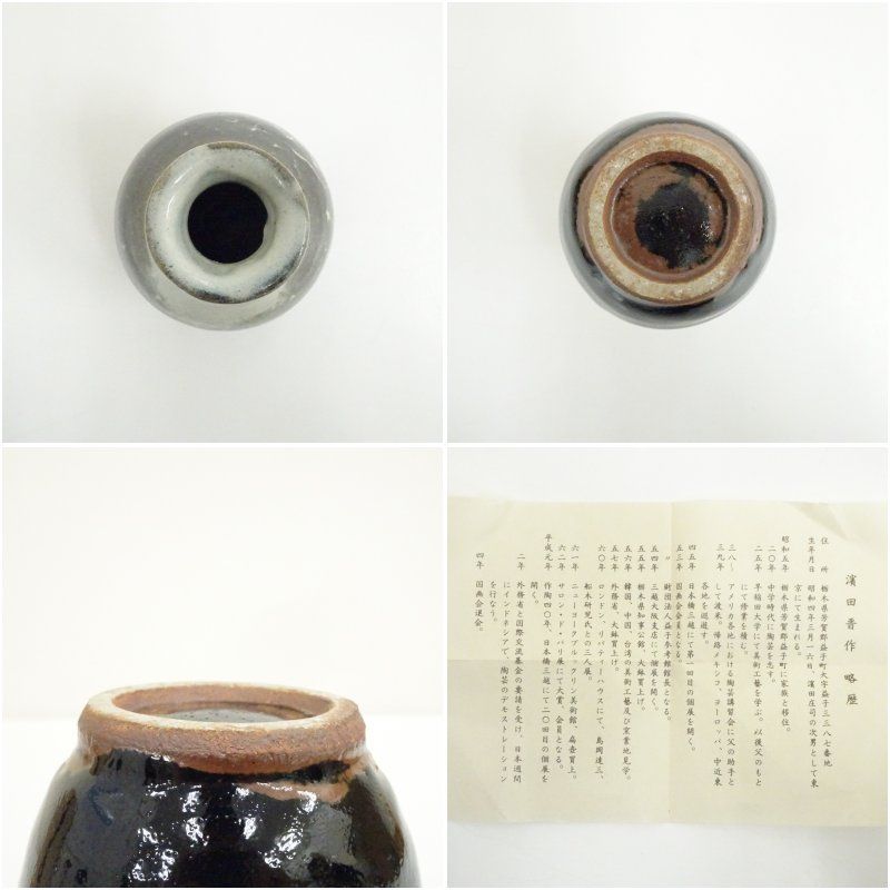 益子焼 濱田晋作造 掛合釉酒器（共箱） おしゃれ かわいい