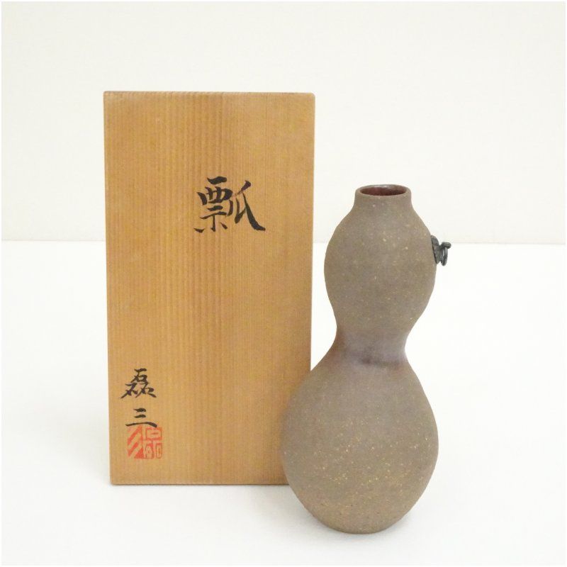 磊三窯 河合清一造 瓢掛花入（共箱） 花入れ 茶道 茶道具 花瓶 花器