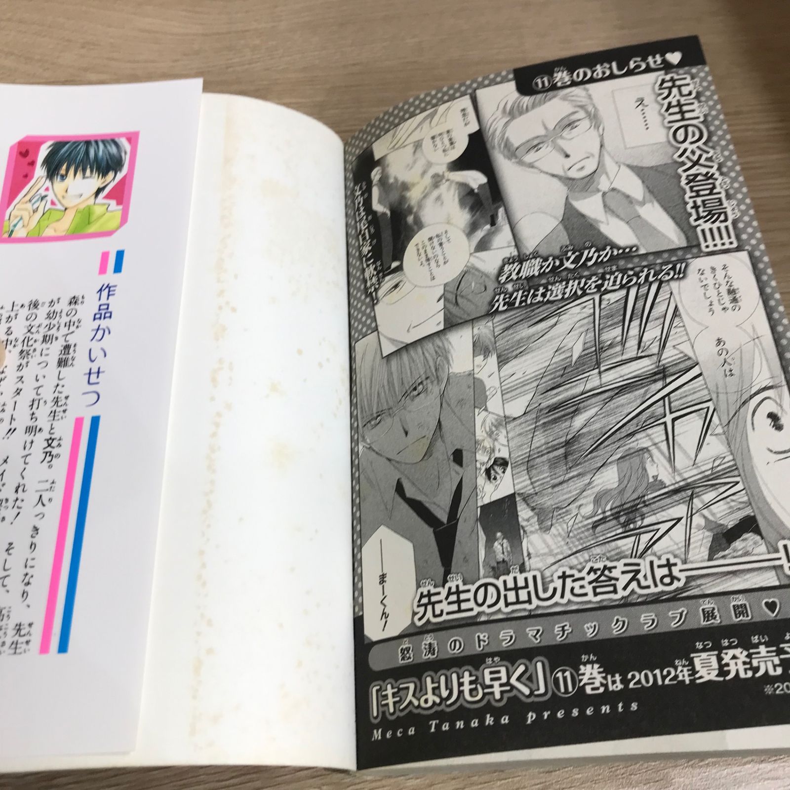 キスよりも早く 10巻/【作者】田中メカ/GF-0226012572-YP/GF11911