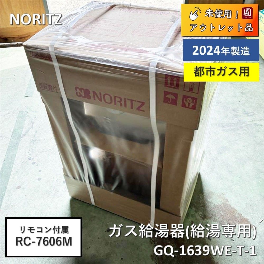 未使用】ノーリツ（NORITZ）ガス給湯器(給湯専用) PS扉内設置形 GQ 