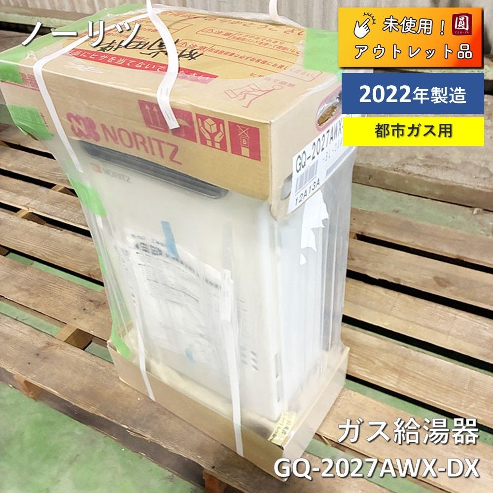 未使用】 ノーリツ（NORITZ）ガス給湯器 GQ-2027AWX-DX BL 20号 都市 