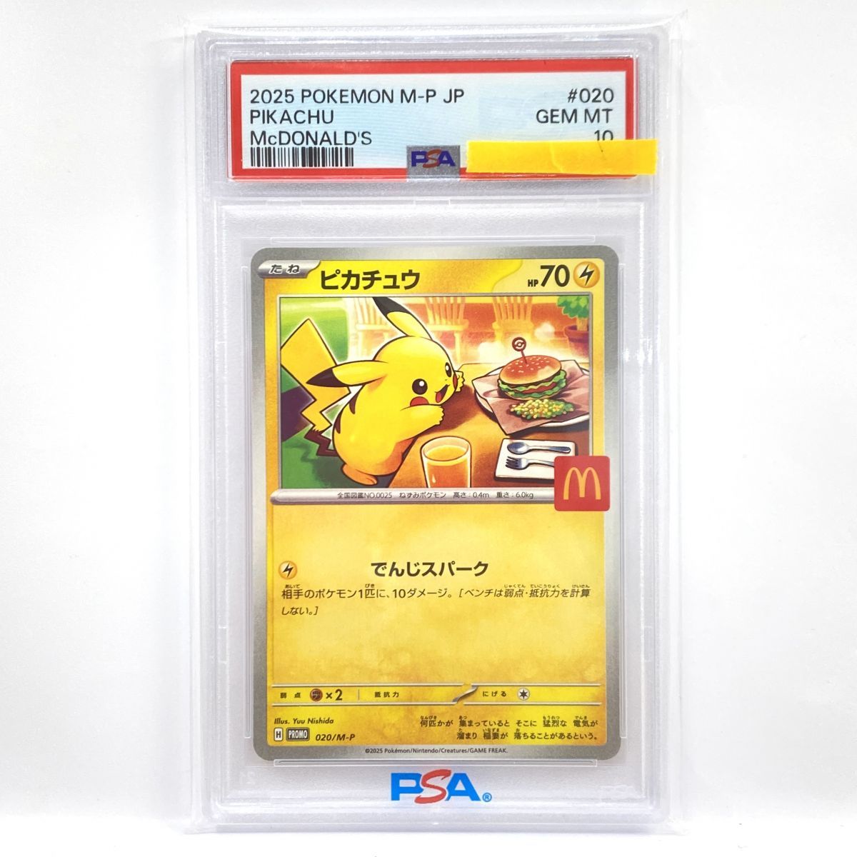 PSA10】ポケモンカード ピカチュウ 020/M-P マクドナルド プロモ 鑑定