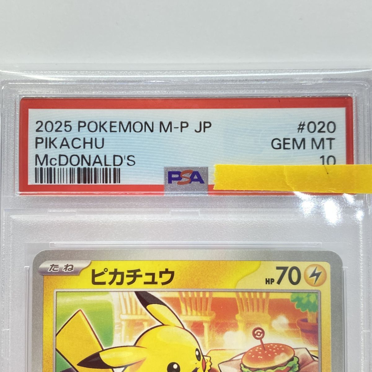 PSA10】ポケモンカード ピカチュウ 020/M-P マクドナルド プロモ 鑑定