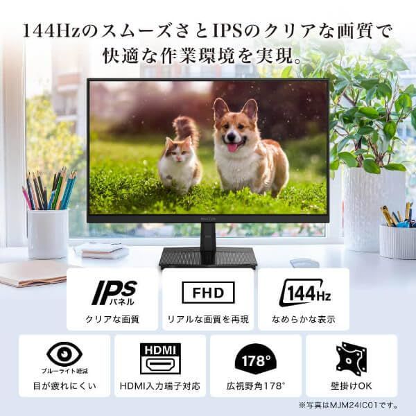 MAXZEN モニター 23.8インチ 144Hz FHD pcモニター フリッカーレス