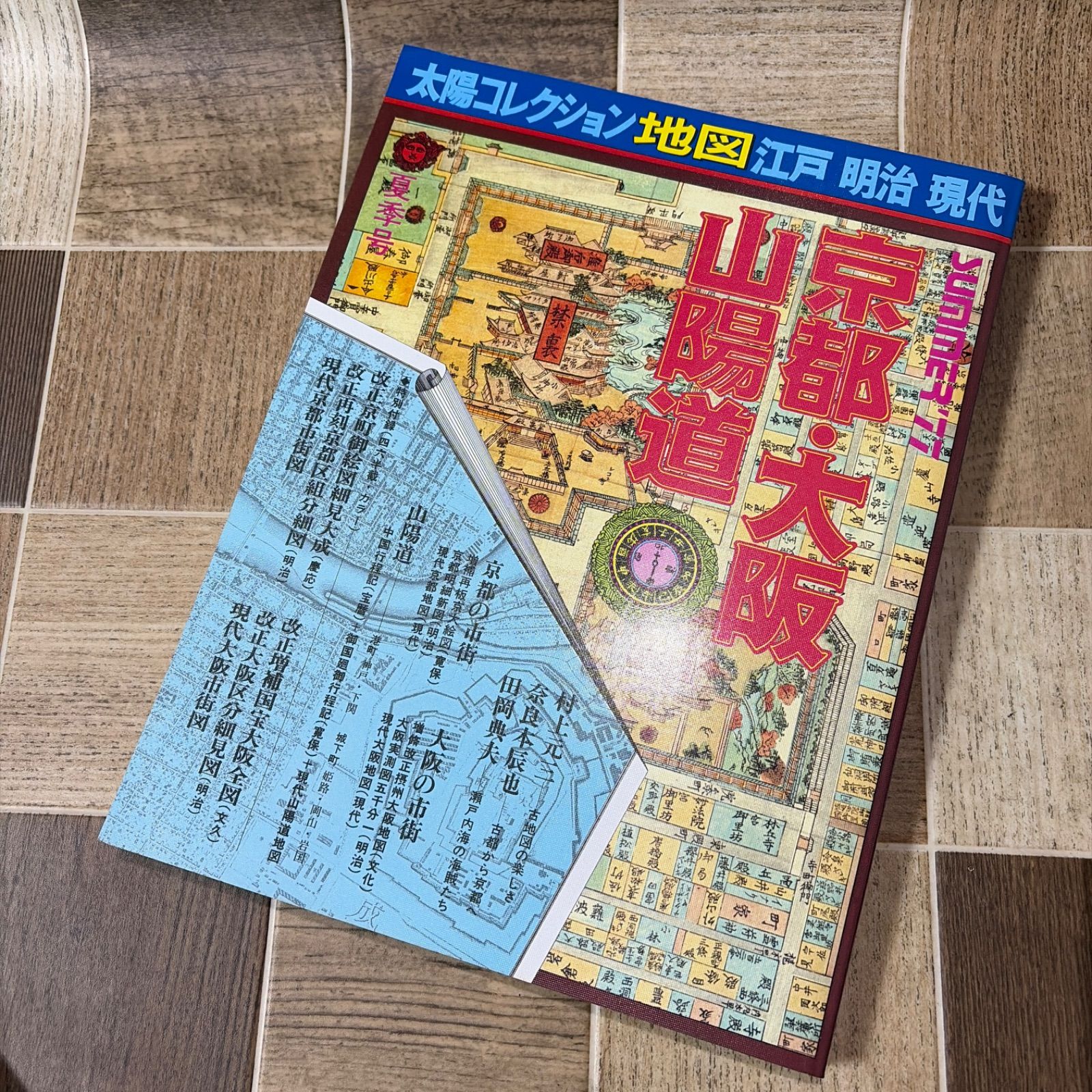 太陽コレクション 古地図散歩 江戸・明治・現代 4冊セット 江戸