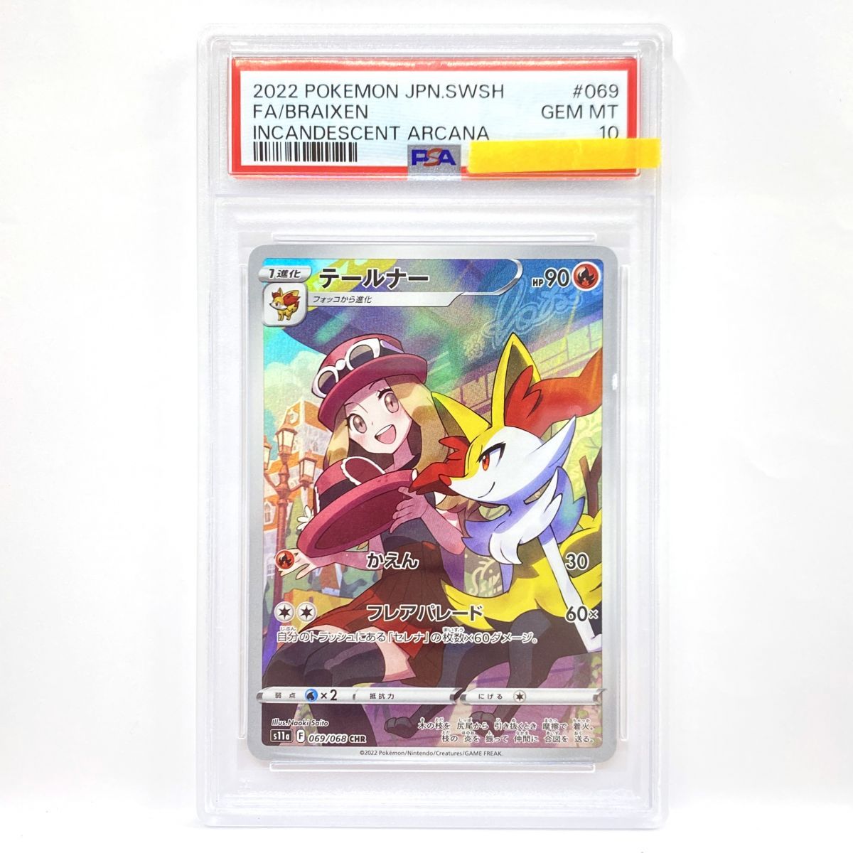 PSA10】ポケモンカード テールナー S11a 069/068 CHR 鑑定品 - メルカリ