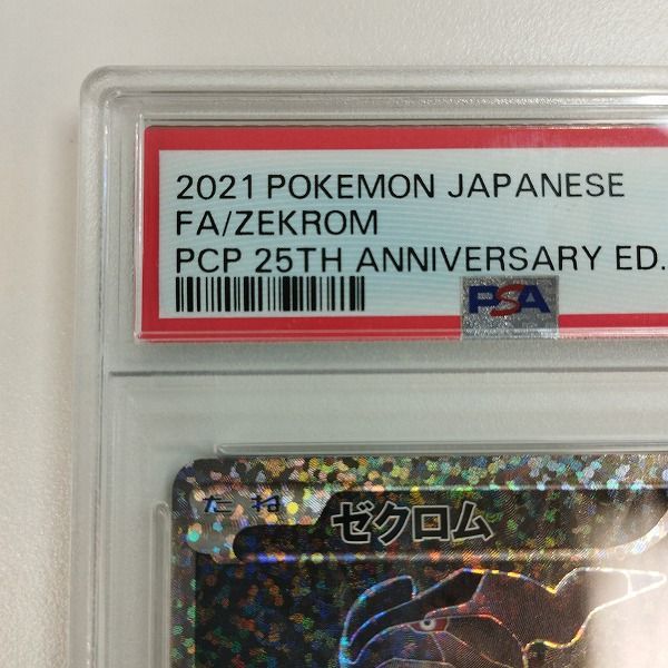 mC566s [PSA10] ゼクロム 021/025 S8a-P プロモカードパック 25th