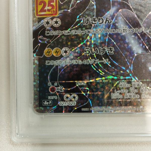mC566s [PSA10] ゼクロム 021/025 S8a-P プロモカードパック 25th