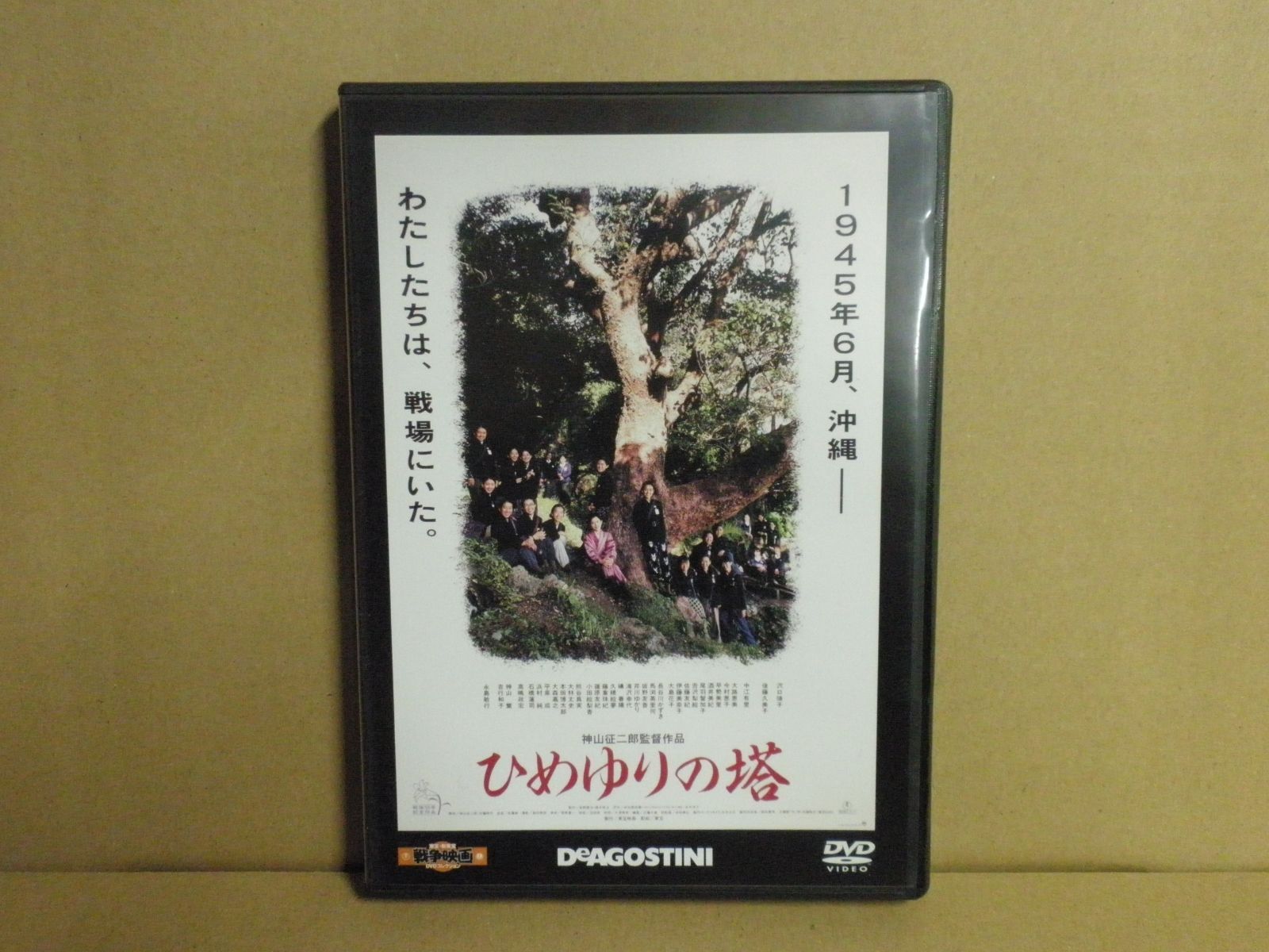 DVD】東宝・新東宝 戦争映画DVDコレクション『ひめゆりの塔』 - メルカリ