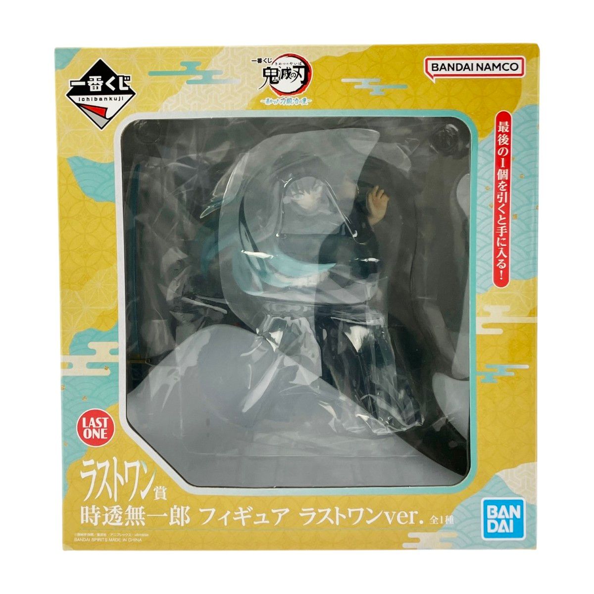 ▽▽ 一番くじ 鬼滅の刃 暴かれた刀鍛冶の里 ラストワン賞 時透無一郎